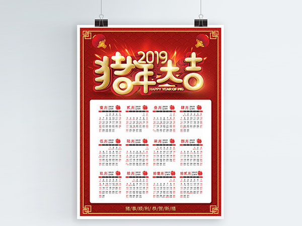 掛歷、臺(tái)歷