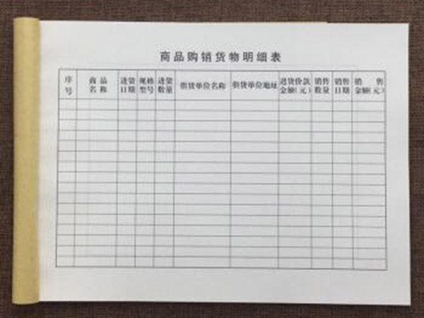 單據(jù)、票本
