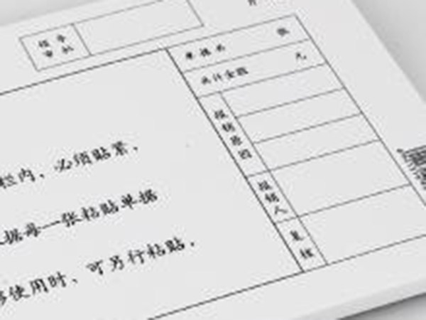 單據(jù)、票本