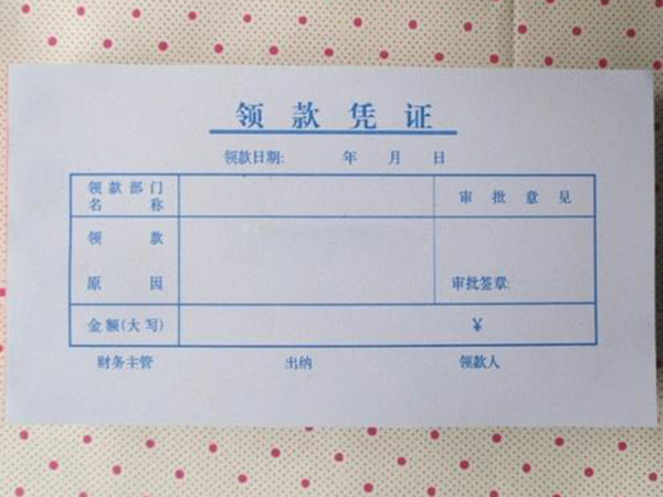 單據(jù)、票本
